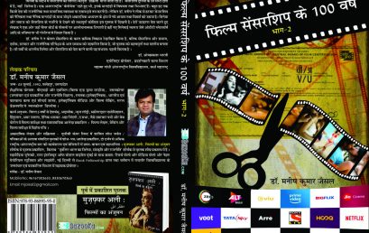 Film Censorship ke sau varsh part 2